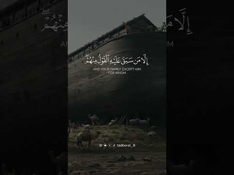 فأوحينا اليه ان اصنع الفلك بأعيننا ووحينا قران تلاوات تلاوة  تدبر اكسبلور