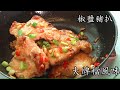 椒鹽 豬扒/不用炸/大牌檔風味/必食/急凍豬扒低成本/廣東話/中字