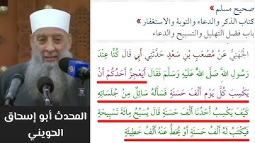 3 أذكار من الصحيحين تقال 100 مرة || المحدث الحويني