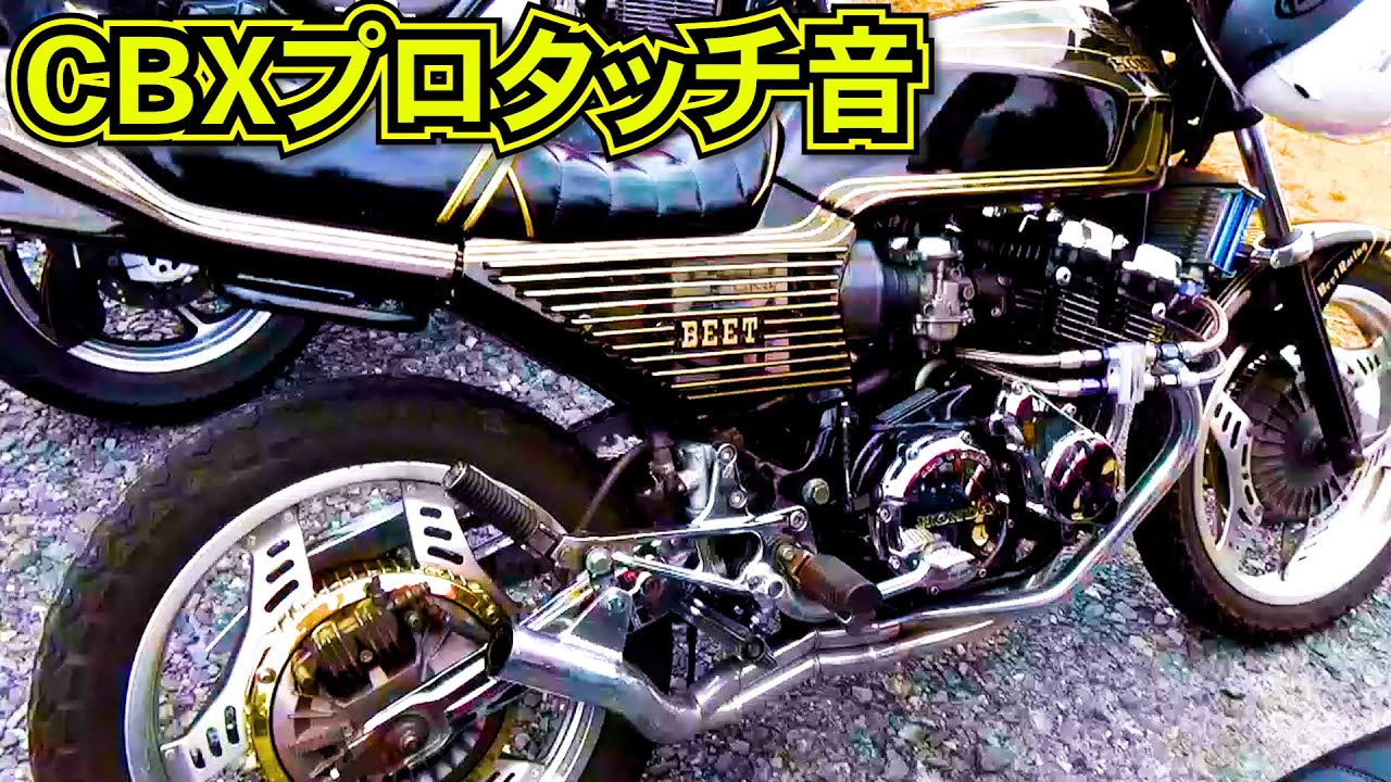 えっちゃんカフェ後編】三銃士CB750Four!!プロタッチCBX♪「今日