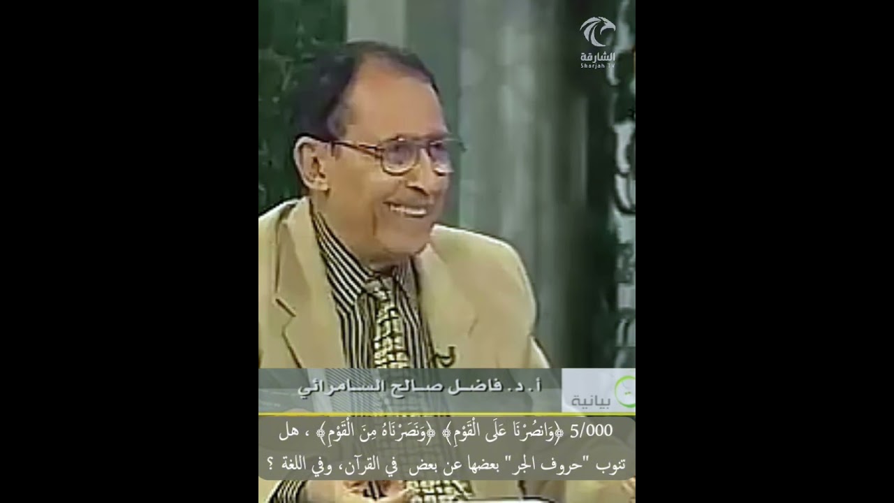 5/000 ﴿وانصرنا على القوم﴾ ﴿ونصرناه من القوم﴾ هل تنوب 