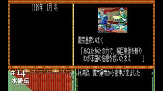 水滸伝　天命の誓い PC-9801 Play】PC-8801 水滸伝 天命の誓い #15 レトロゲーム - YouTube