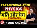 Speed &amp; Velocity । Science Foundation। । NCERT । PARAMEDICAL Exam 2026