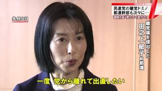 民進党　きょうも…東京都連幹部の議員が離党届