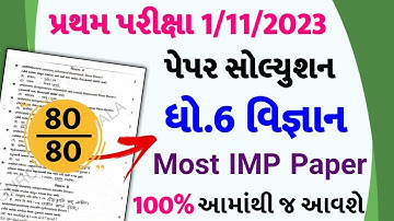 💥 Std 6 Science Paper Solution 2023 80 Marks, Dhoran 6 Vigyan Paper Solution 2023 Std 6 Science