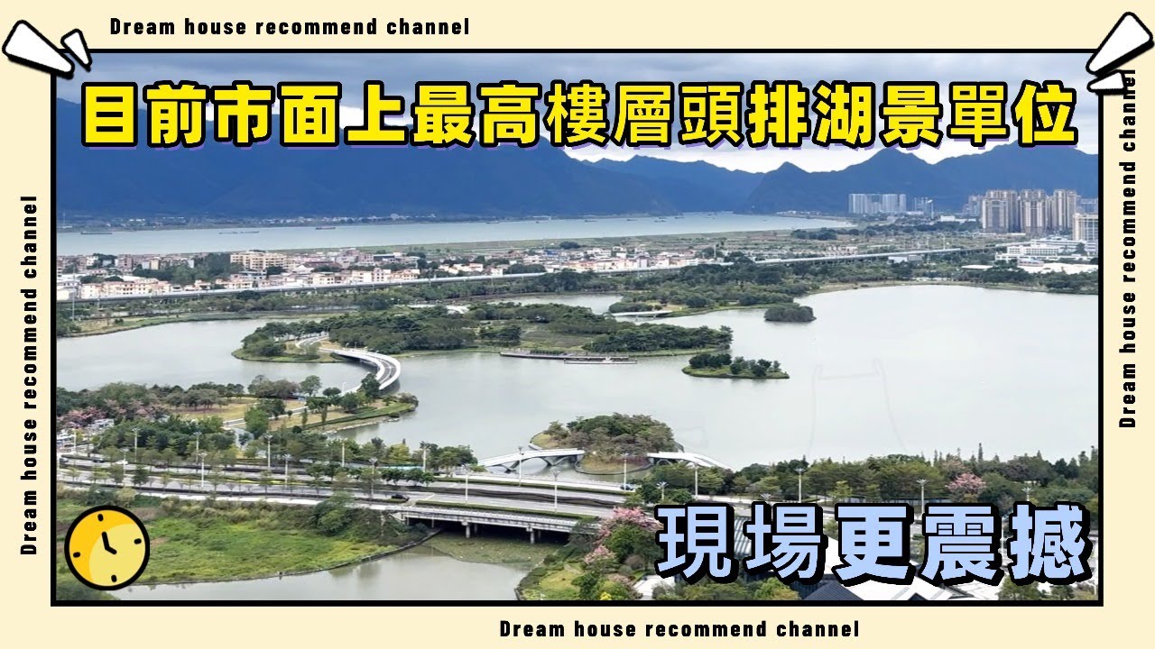 肇慶新區｜華僑城湖岸｜目前市面上樓層最高嘅頭排無遮擋湖景單位