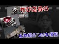 ちび店長の私物紹介2020年度版