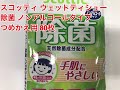 日本製紙クレシア　スコッティ　ウェットティシュー　除菌　ノンアルコールタイプ　つめかえ用　８０枚