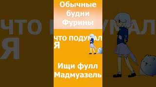 Будни Гидро Архонта, Когда Ты Уже Не Архонт!