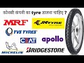 Which Compnay tyre best for bike 🤔 | कोनसी कंपनी का tyre डालना चाहिए ? 🤔