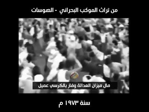 عزاء رأس رمان عام 1973 قبل 50 سنة مال ميزان العدالة
