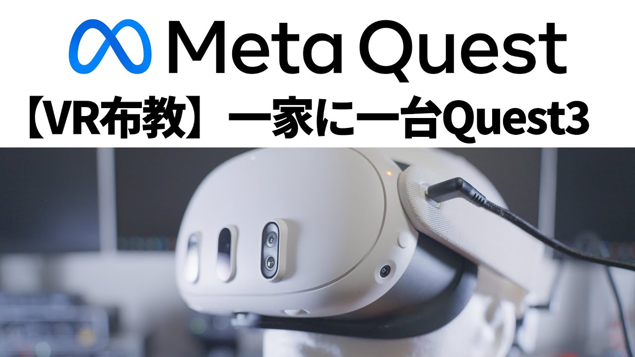 その他 VR Meta Quest 3S/3: Next-generation spatial presentation! Amazing VR