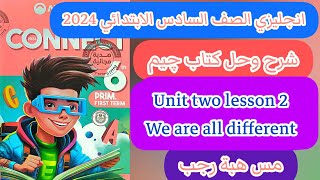 حل و شرح كتاب جيم gem انجليزى الصف السادس الابتدائى الوحدة الثانية الدرس الثاني الترم الاول 2024