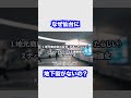 なぜ仙台には地下街がないの?#仙台 #雑学 #都市開発 #地下街