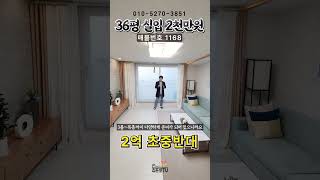 [김포고급빌라] 싸고 좋고 큰집 찾으시나요? 이집 입니다!