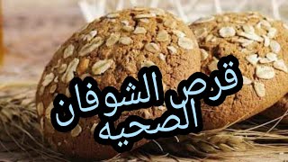 قرص #الشوفان  الصحيةللإفطاربأسهل طريقة|محسوبه السعرات الحراريه|اكلات دايت #معجنات_صحيه_وجبه_مشبعه