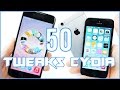 Top 50  meilleurs tweaks cydia gratuits pour ios  iphone ipod touch