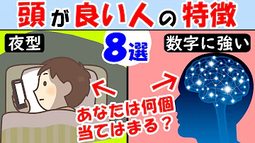 頭が良くなる方法 頭が良い人の特徴8選 賢い人はアレが多い 脳 Iqテスト 知能指数 Mp3 頭が良くなる方法 頭が良い人の特徴8選 賢い人はアレが多い 脳 Iqテスト 知能指数 Mp3