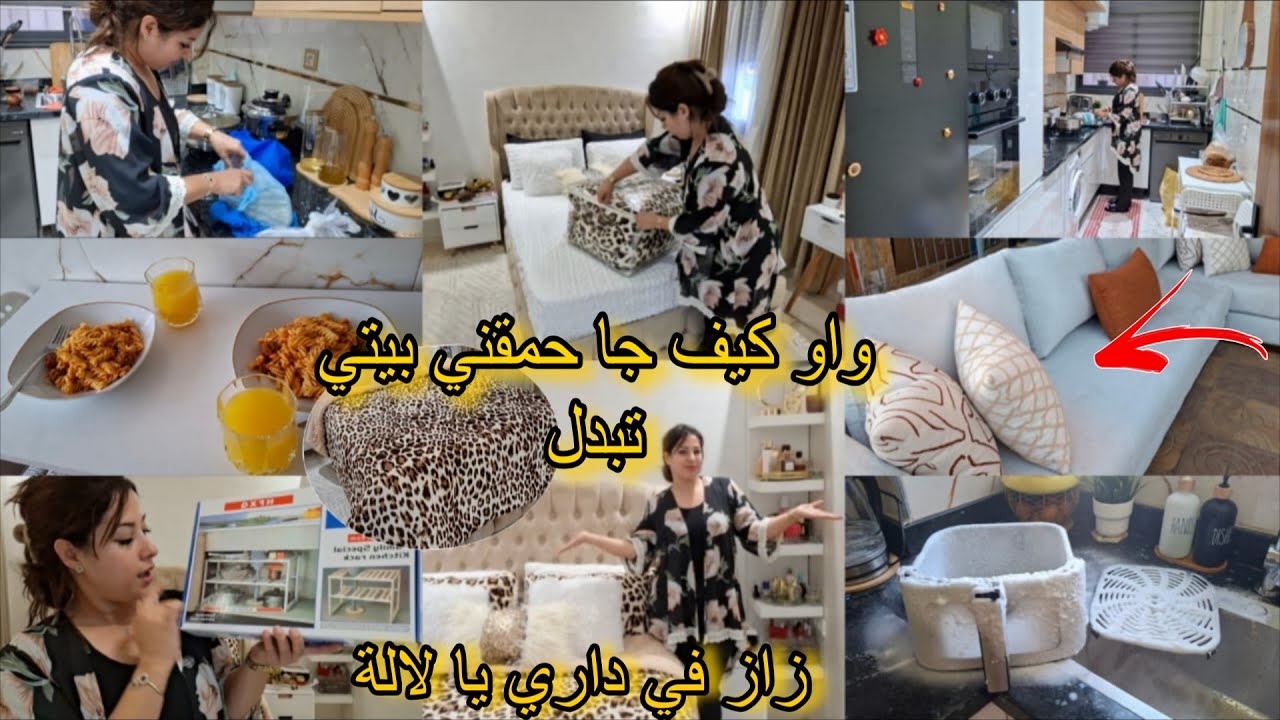 أخيرا جا  🤗 شوفو كيف جا الفراش الجديد كيحمق 😍 تهلاو فيا متتبعاتي بالكدوات ؟؟😍 نهار عامر بالجديد✨️ 