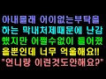 기막힌사연 막내처제의 부탁을 거절하지못한 형부 사연라디오 막장이야기 기막힌사연 막내처제의 부탁을 거절하지못한 형부 사연라디오 막장이야기