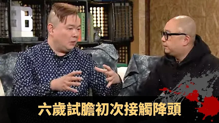 六岁试胆初次接触降头 一个月近照即可落降 庙宇最多游魂野鬼 - TVB兄弟帮 鬼故事 奇案 在线重温丨Bob 陈国峰 - 天天要闻