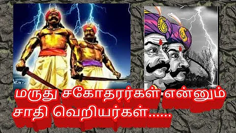 maruthu pandiyar varalaru / maruthu pandiyar history in tamil