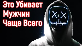 Почему мужчины живут меньше девушек? Что убивает мужчину? Как прожить дольше на 20 лет?