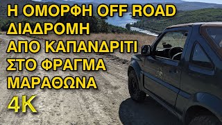 Αττική, Από Καπανδρίτι Προς Φράγμα Λίμνης Μαραθώνα - Μία Υπέροχη 4Χ4 Διαδρομή, Που Αξίζει  Να Κάνεις