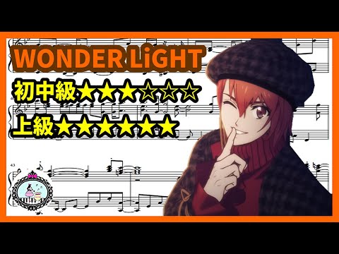 アイナナ「WONDER LiGHT」IDOLiSH7◆ピアノ 楽譜◆初中級・上級◆TVアニメ「アイドリッシュセブン」Third BEAT!  第2クール OP◆Members Only