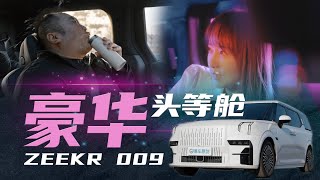 极氪009 真十万公里长测首次汇报 ZEEKR 009 First Report, 100,000 KM Test For Real