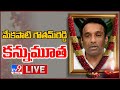 LIVE: AP Minister Mekapati Goutham Reddy Passes Away