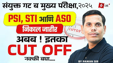 MPSC COMBINE 2024। MPSC PSI , STI, ASO RESULT OUT | MPSC COMBINE 2024 EXPECTED CUT OFF | Testbook