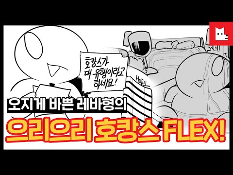 메뉴판만 봐도 배부른 특급호텔에 다녀왔습니다 (혼자서..) [레바툰# 214]