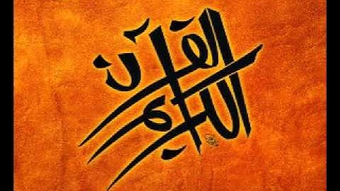 58سورة المجادلة صوت الشيخ سعد الغامدي