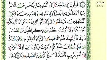 11-05: الصفحة 555 :سورة المنافقون  من الآية