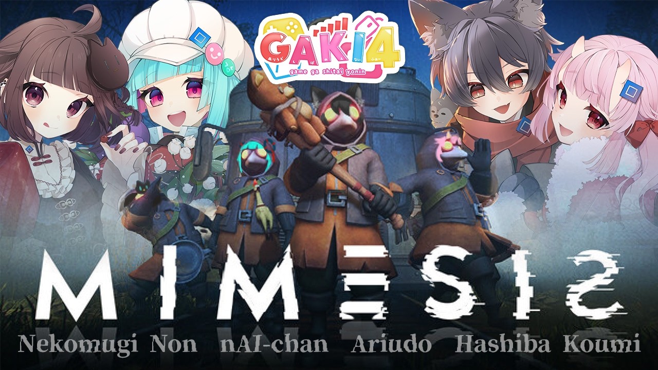 GAKI4、5人目をつぶします!【MIMESIS】