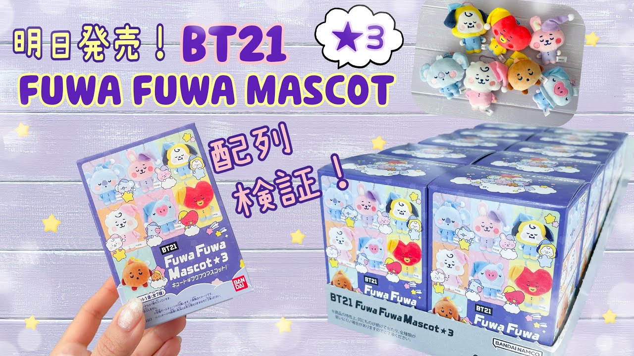 BT21 パープル purp ５周年 TATA タタ テヒョン V マスコット