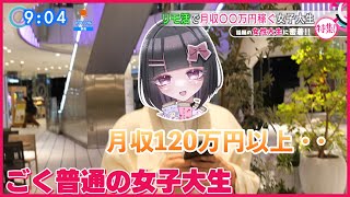 【月収200万円以上】配達員にチップで1万円・・リモ活女子ノンアダチャトレの実態を徹底調査