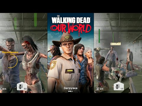 The Walking Dead: Our World | игра Ходячие мертвецы для Android (Action) | игры для андроид