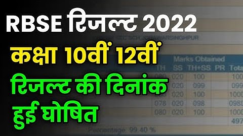RBSE Class 10th & 12th Result 2022 | Rajasthan Board 10th Result Date 2022 | RBSE 12th Result 2022
