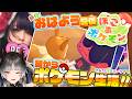 【ぽこあポケモン 朝配信】イーブイかわいすぎて食べちゃいたいッッッッ！！！！！！ 【ぽこポケ】