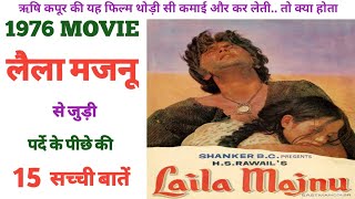 Laila Majnu 1976 Rishi Kapoor ki movie ke unknown fact shooting location budget collection trivia 🔥