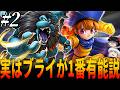 【DQ4】キングレオ戦で痛感する『実はパーティで一番役に立つのはブライ説』！『超バランス型最強パーティ』とネットで噂の２章の３人パーティのみで全クリ編！２章/ドラクエ/ドラゴンクエスト/DQ