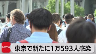 東京都で新たに1万593人感染確認（2022年9月14日）