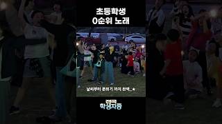 틀어주면 다 좋아하더라~? #노래 #노래추천 #반딧불 #초등학생