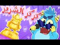أغنية أنا كركر الشرير جوجو وكركر