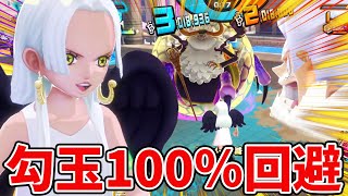 【バウンティラッシュ】弱点は無限勾玉!全部避ければ変わらず最強!