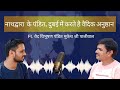 Indian pandit from nat.wara practicing in dubia  ft ved vibhushan shri mukesh paliwal  episode1