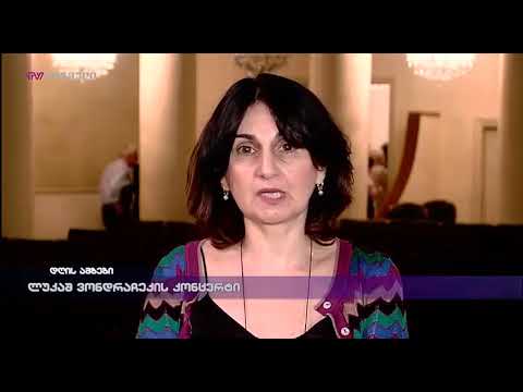 ლუკაშ ვონდრაჩეკის კონცერტი