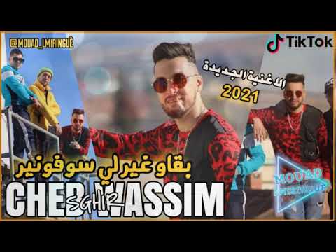 Cheb Wassim Sghir Ft Amirovitch بقاو غير لي سوفونير Live Ouid Souf 2021